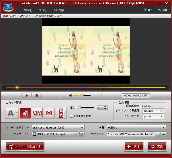 3D動画に変換
