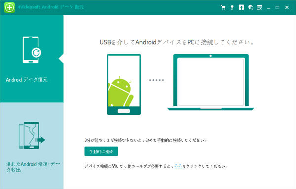 Androidスマホを接続