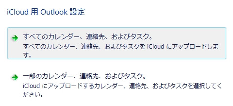 Windows iCloudでメールに関する設定