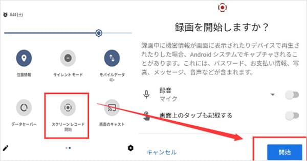 「スクリーンレコード」を開始