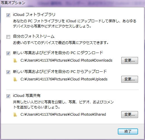 Windows iCloudで写真に関する設定