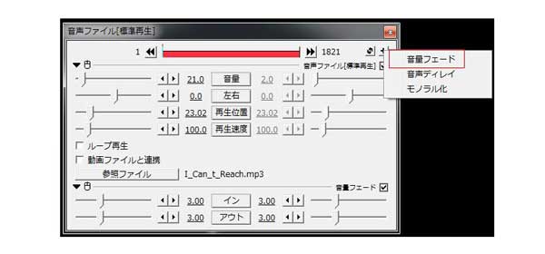 AviUtlで音声をフェードアウト