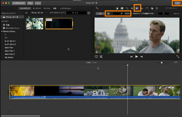 iMovieで音量を上げる