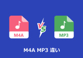 M4A MP3 違い