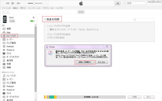 iTunesでiPod・iPod Touchに曲・音楽を入れる