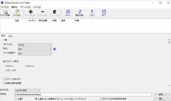 XMedia Recodeソフト