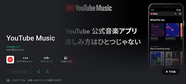 YouTube MusicでYoutube音楽をダウンロード