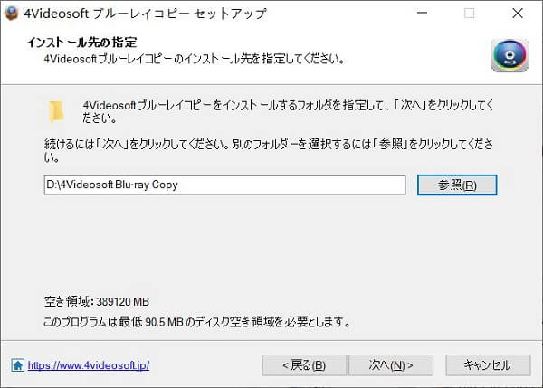 4videosoft ブルーレイコピーをインストール - インストール先