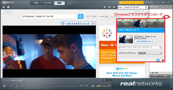 リアルプレイヤーでYouTubeダウンロード