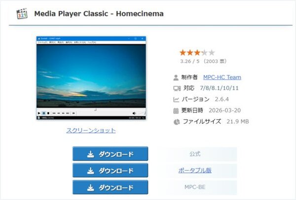 MPC- HCをダウンロード