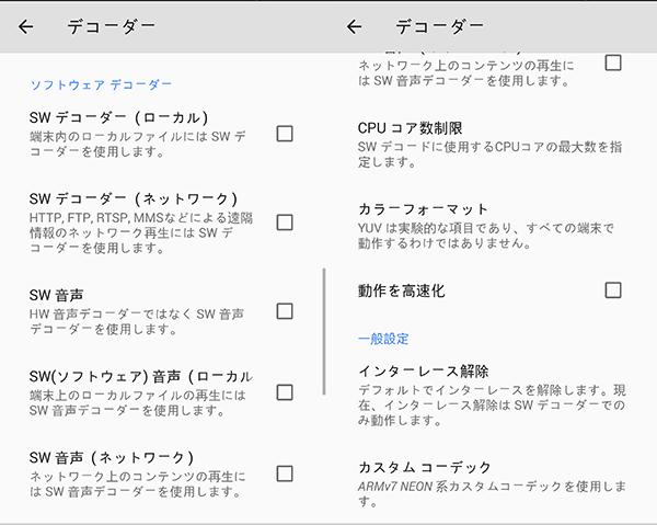 MXプレーヤー 設定