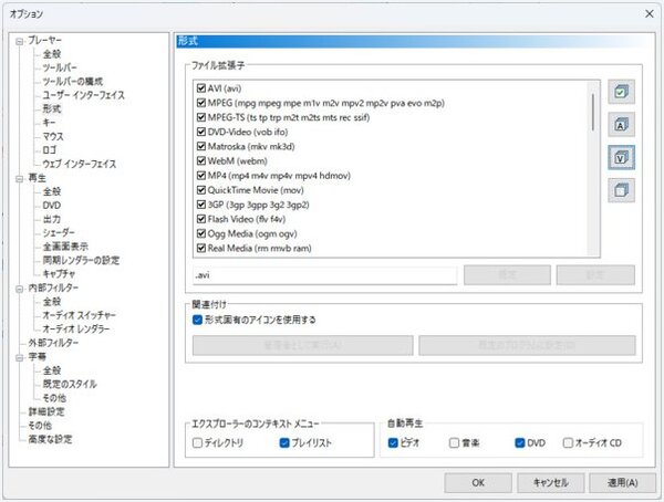 ファイルの関連付け設定