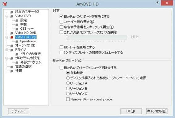 ブルーレイコピーガード解除できるソフト-AnyDVD HD