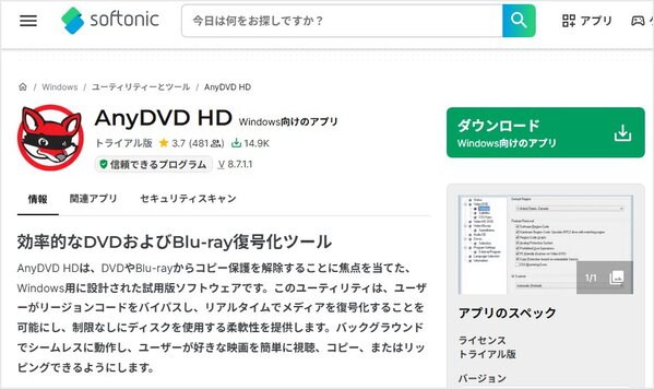 AnyDVDのダウンロード