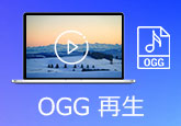 OGG 再生