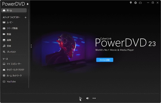 PowerDVDでDVDを再生する