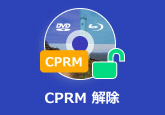 CPRM解除