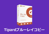 Tipardブルーレイコピー