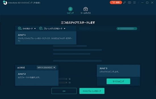 VideoByte BD-DVDリッピング