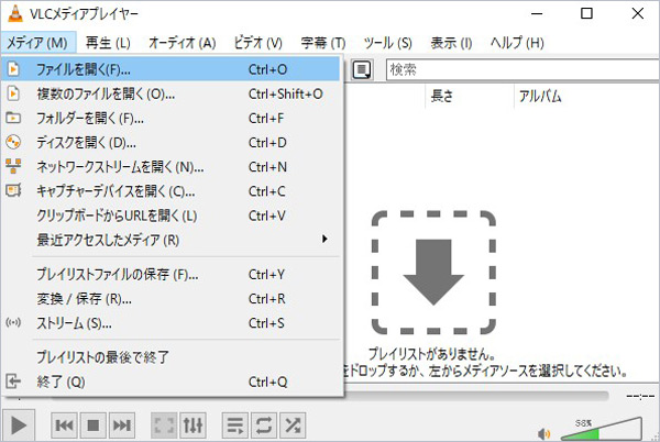 人気再生ソフトVLC media player