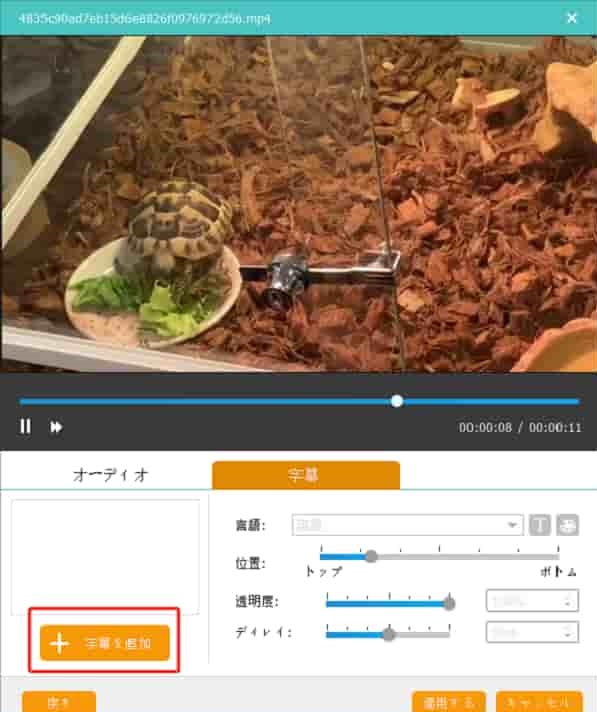 字幕 追加