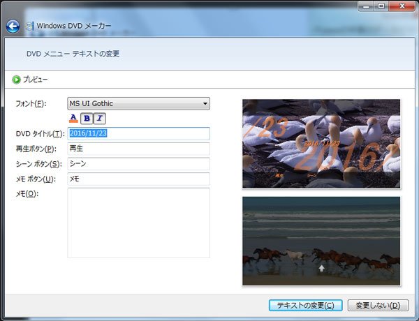 DVDメニューテキストの変更