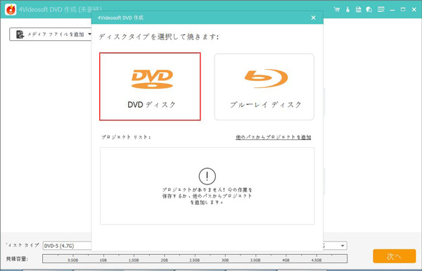 DVD ディスクを選択