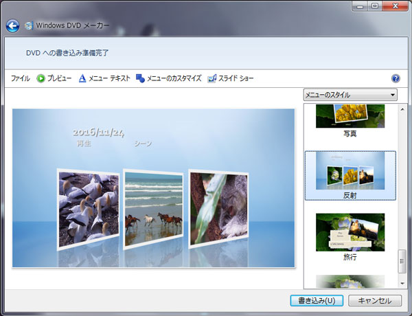 Windows DVD メーカーでDVDの焼き方