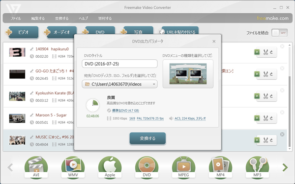 Freemake Video ConverterでDVD書き込み