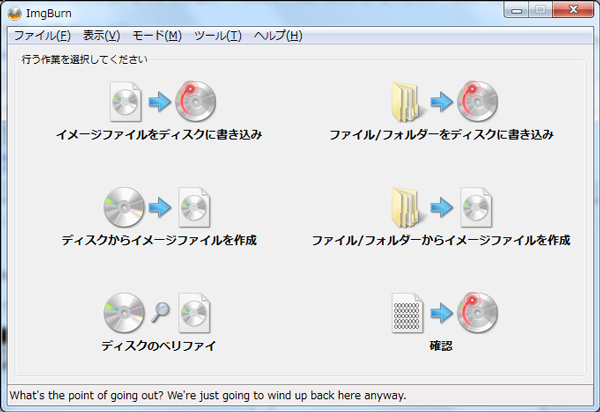 ImgBurnでブルーレイをコピー