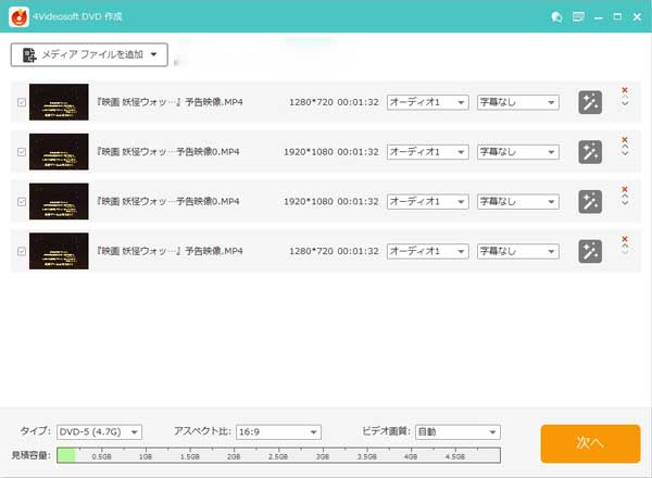 DVDを挿入、動画を追加