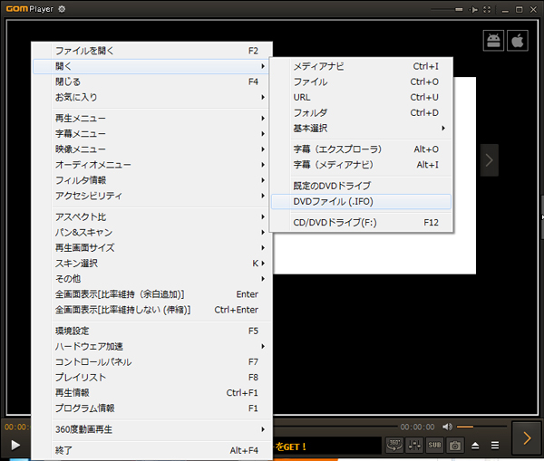 GOMでDVD再生