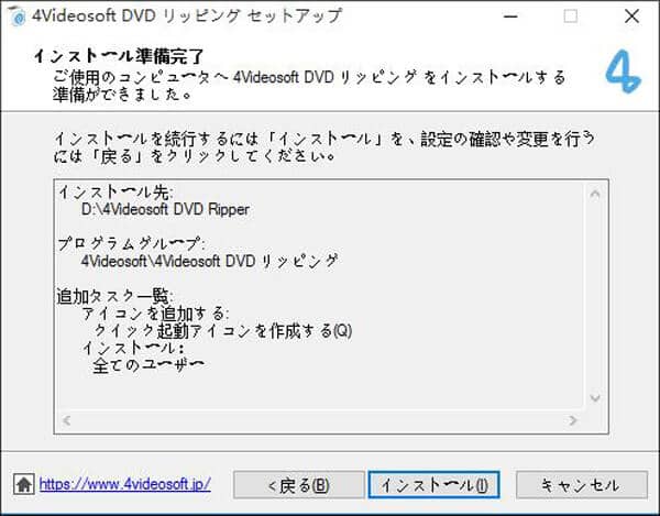 4Videosoft DVD リッピングをインストール