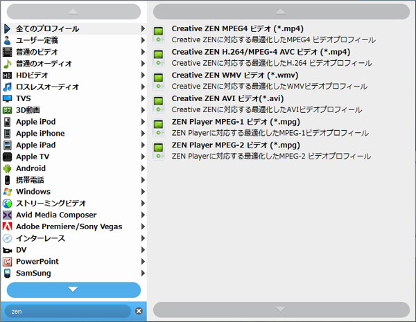 出力フォーマットをCreative Zenに対応できる形式に選択