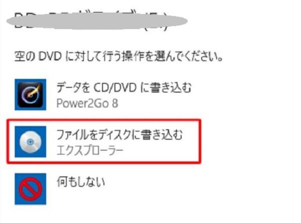 「ファイルをディスクに書き込む」を選択