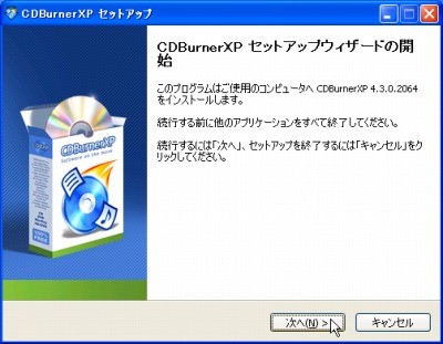 CDBurnerXP ダウンロード