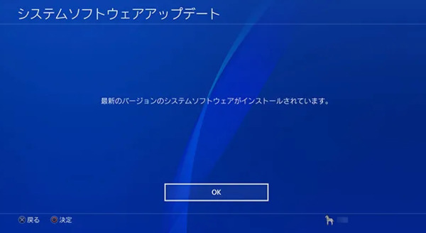 PS4のバージョンをチェック