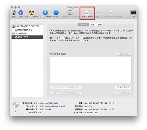 MacでDVDをデータ化して保存する