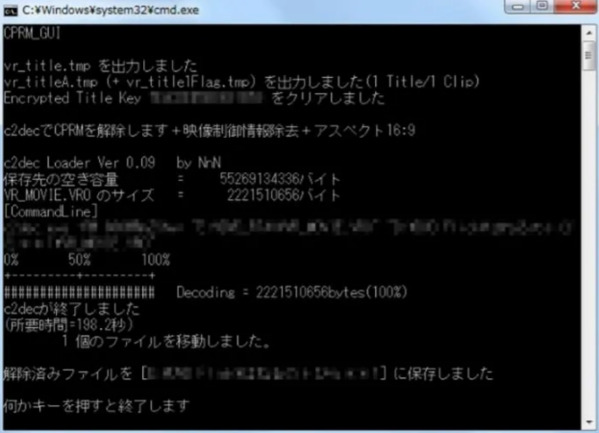 CPRM解除完了