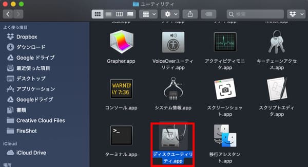 ディスクユーティリティアプリ