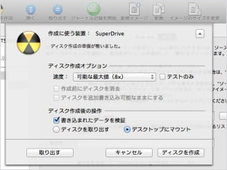 ディスクユーティリティでDVD書き込み