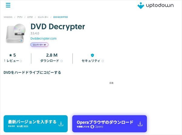 DVD Decrypterのダウンロード