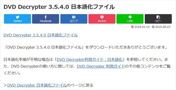 DVD Decrypter日本語化ファイルをダウンロード