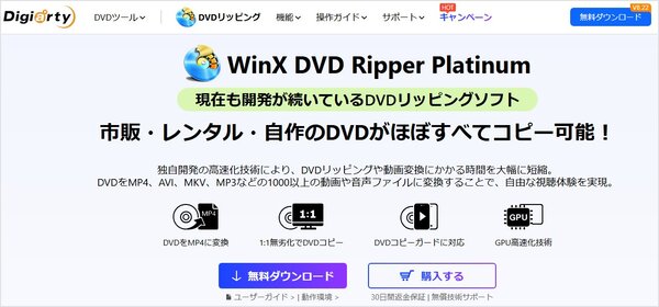 WinX DVD Ripper Platinumの公式サイト