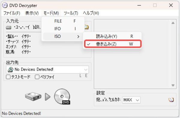 DVD DecrypterでDVDへ書き込み