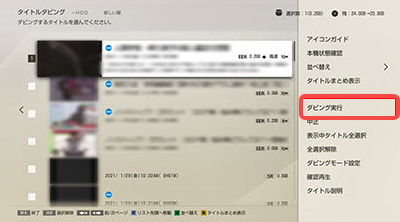 DVDへダビング開始