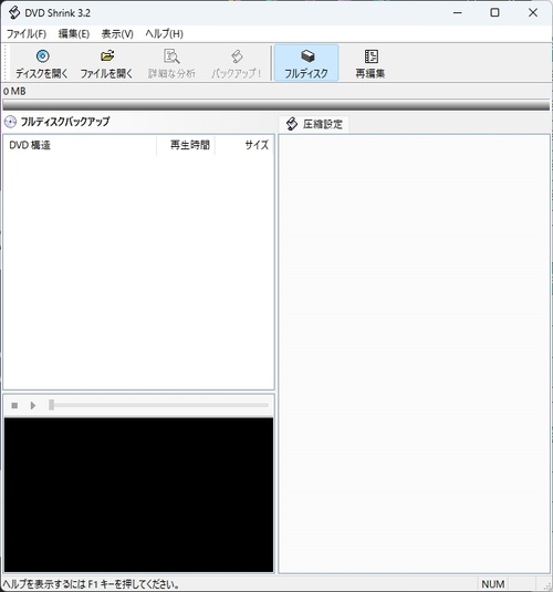 DVDコピーフリーソフトDVD Shrink