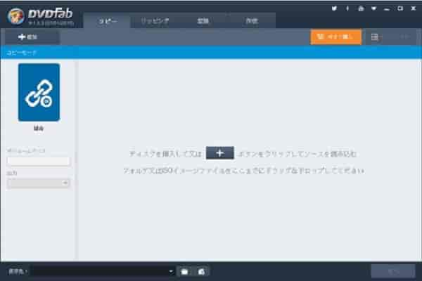 DVDFab DVD リッピングでDVDを動画にリッピング