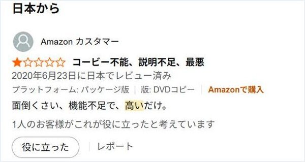DVDFabへの不評