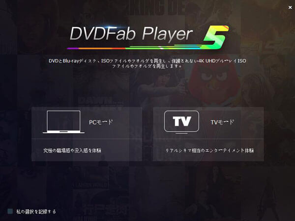 DVDFab プレーヤー5